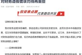 证券时报：对财务造假者该罚得再重些