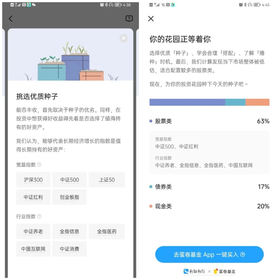 理财中的异类：有知有行App