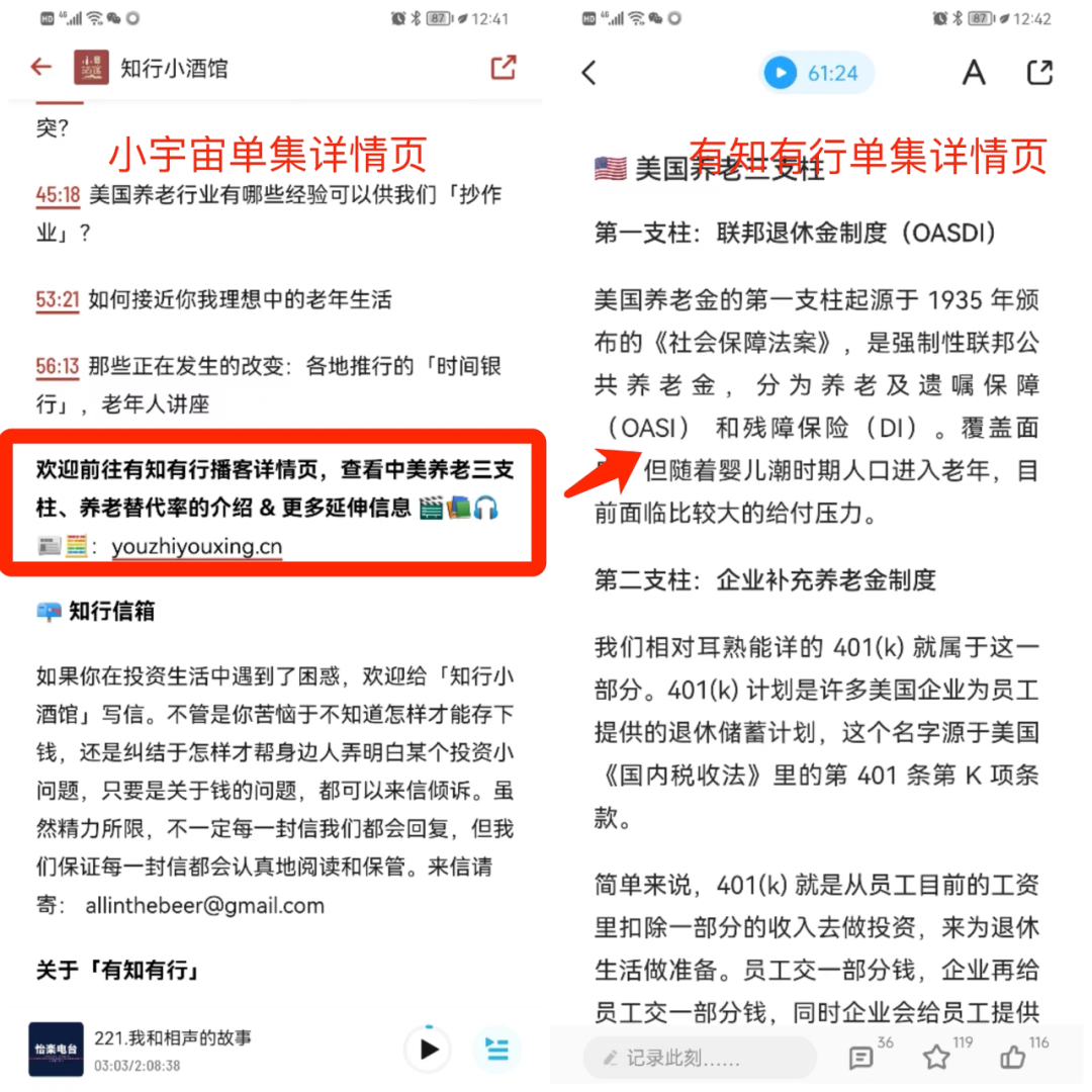 理财中的异类：有知有行App