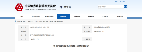 亲属短线交易公司股票获利！药易购一董事被出具警示函